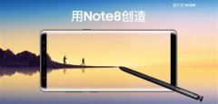 三星Galaxy Note8发布，两大亮点引关注